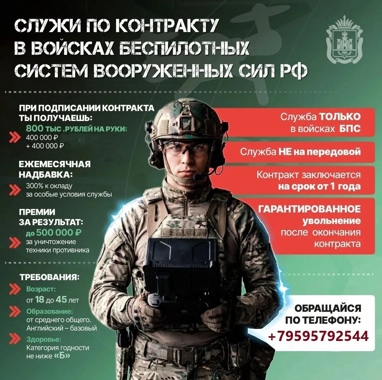 🇷🇺Служба по контракту в ЛНР  Присоединяйся к войскам беспилотных летательных аппаратов. 