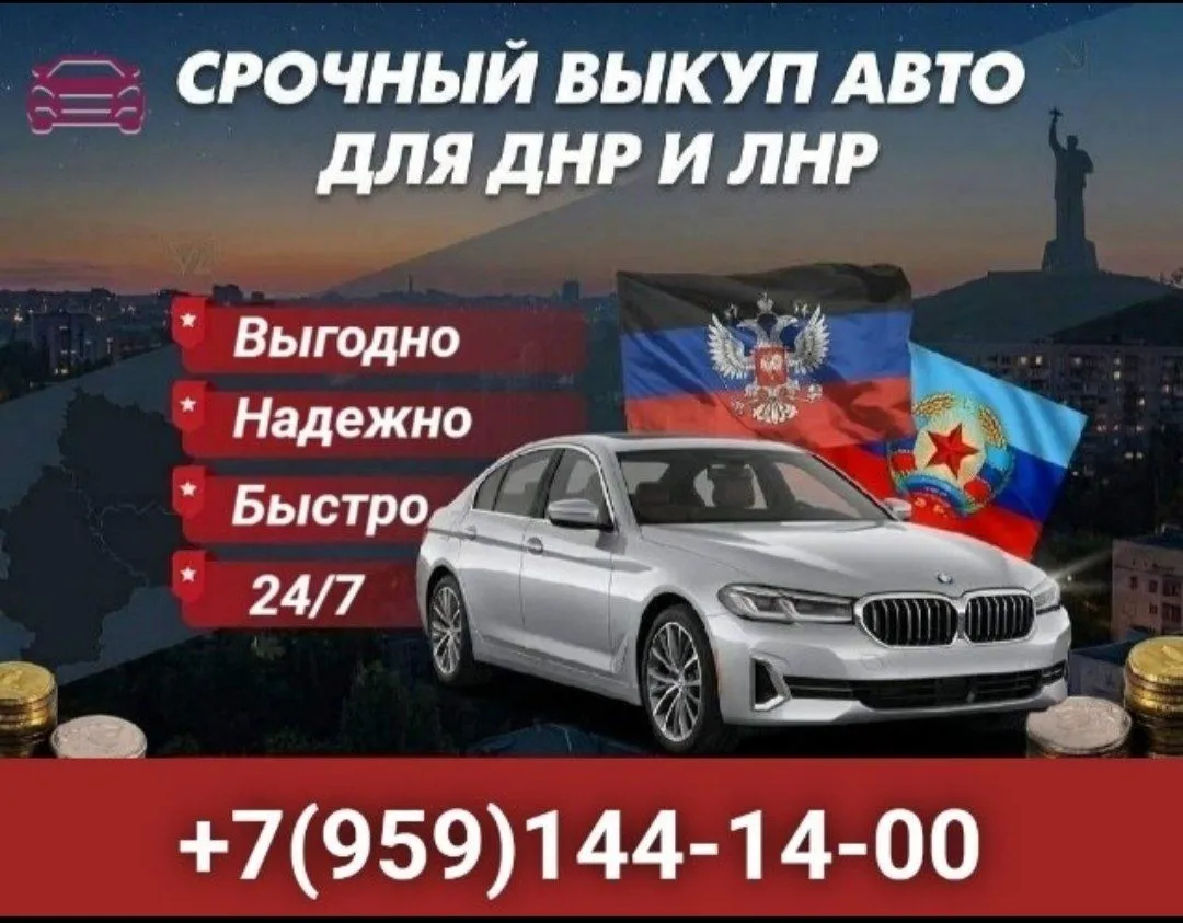 Выкуп авто