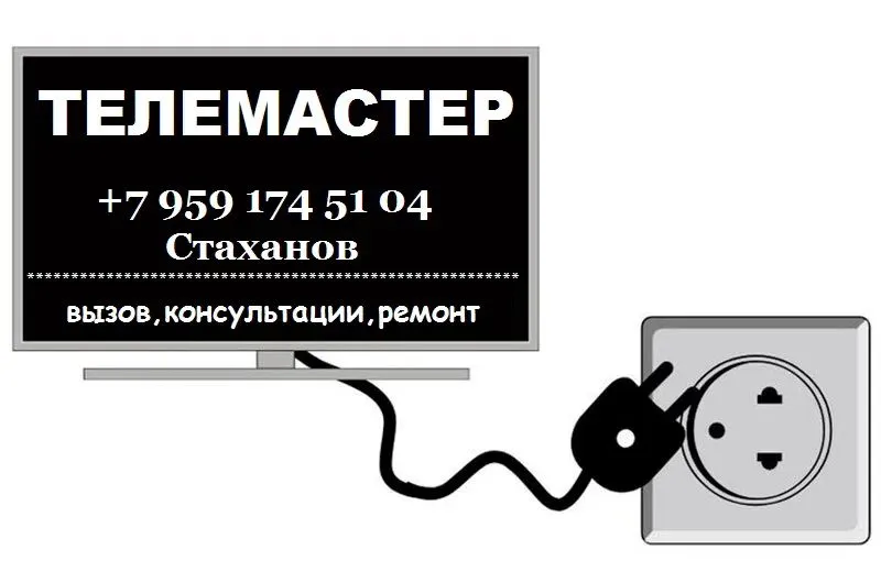 Телемастер