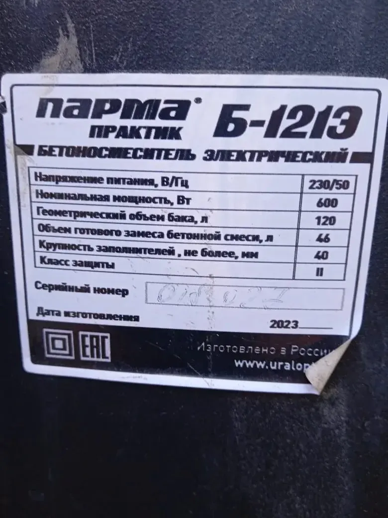 Продам бетономешалку.