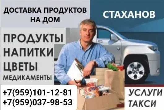 Доставка 🚚 продуктов, напитков, цветов, медикаментов и др. 