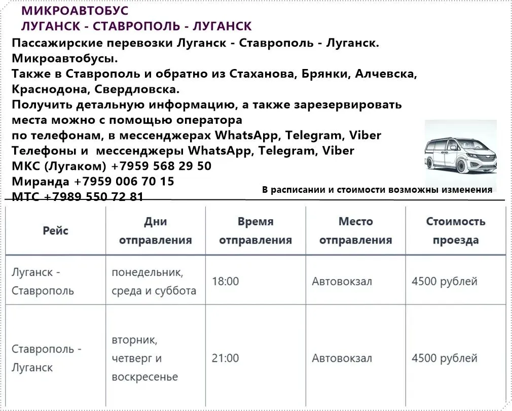 Пассажирские перевозки