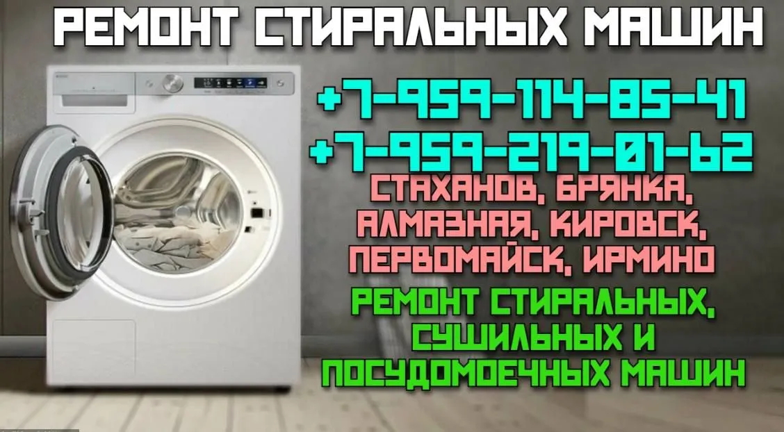 Ремонт стиральных машин