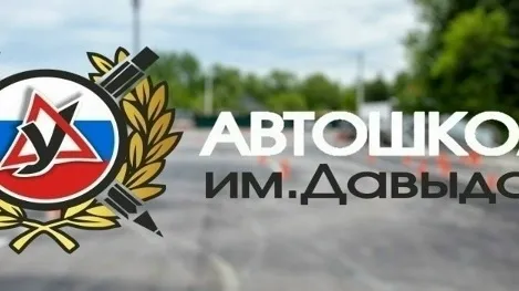 Автошкола им. Давыдова приглашает на работу администратора. 