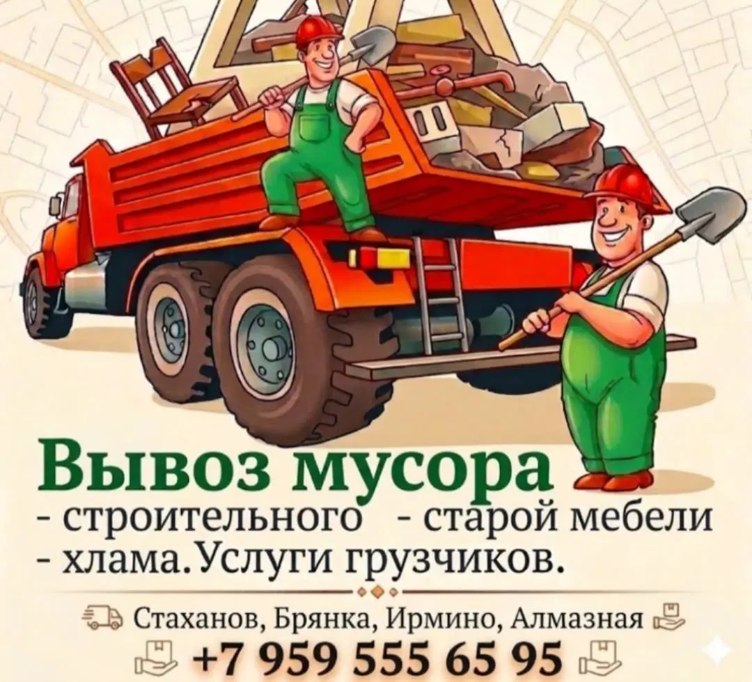 Вывоз строительного мусора