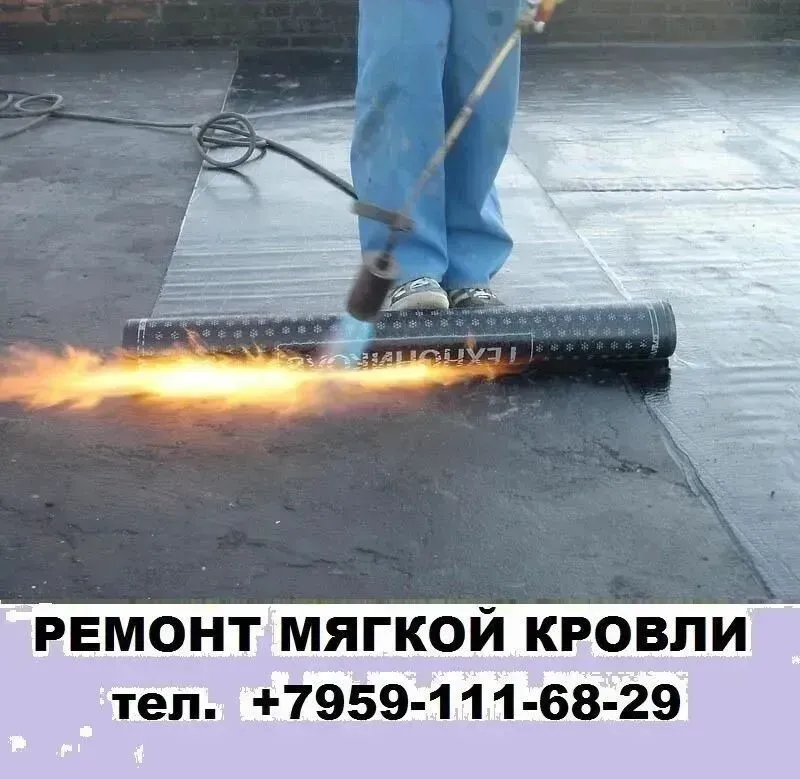 Ремонт мягкой кровли