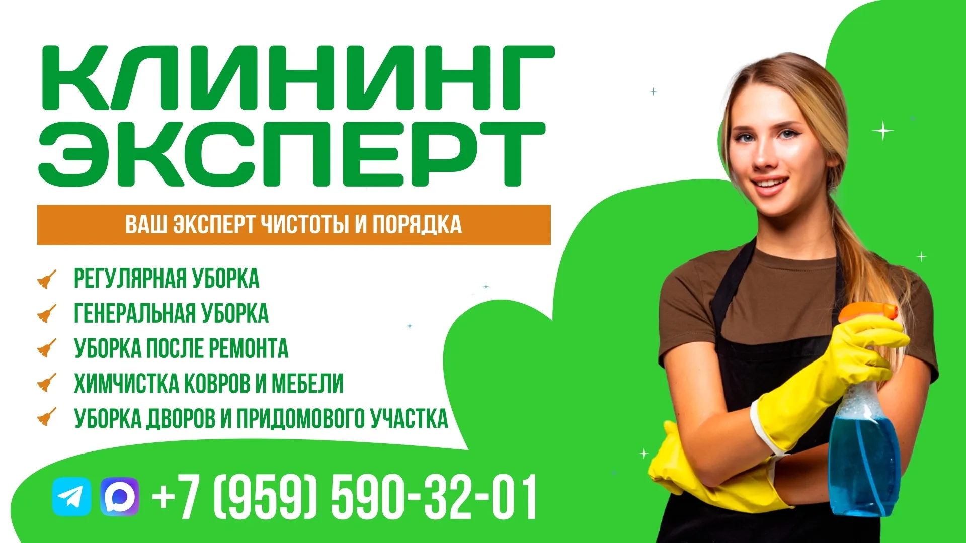 КЛИНИНГ ЭКСПЕРТ Ваш эксперт чистоты и порядка 