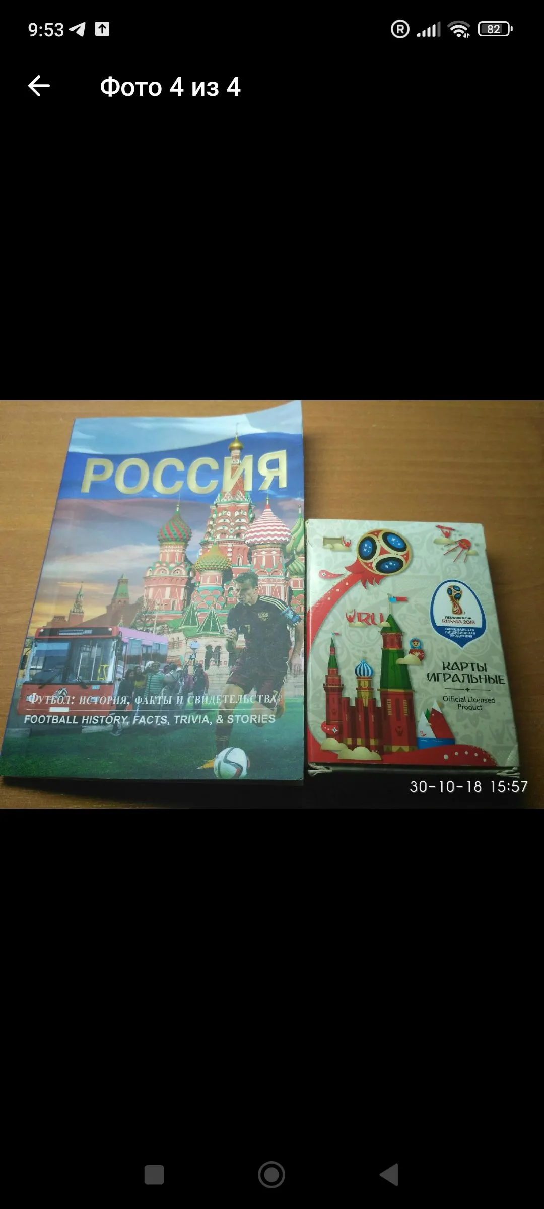 Карты Чемпионат мира по футболу в России 2018