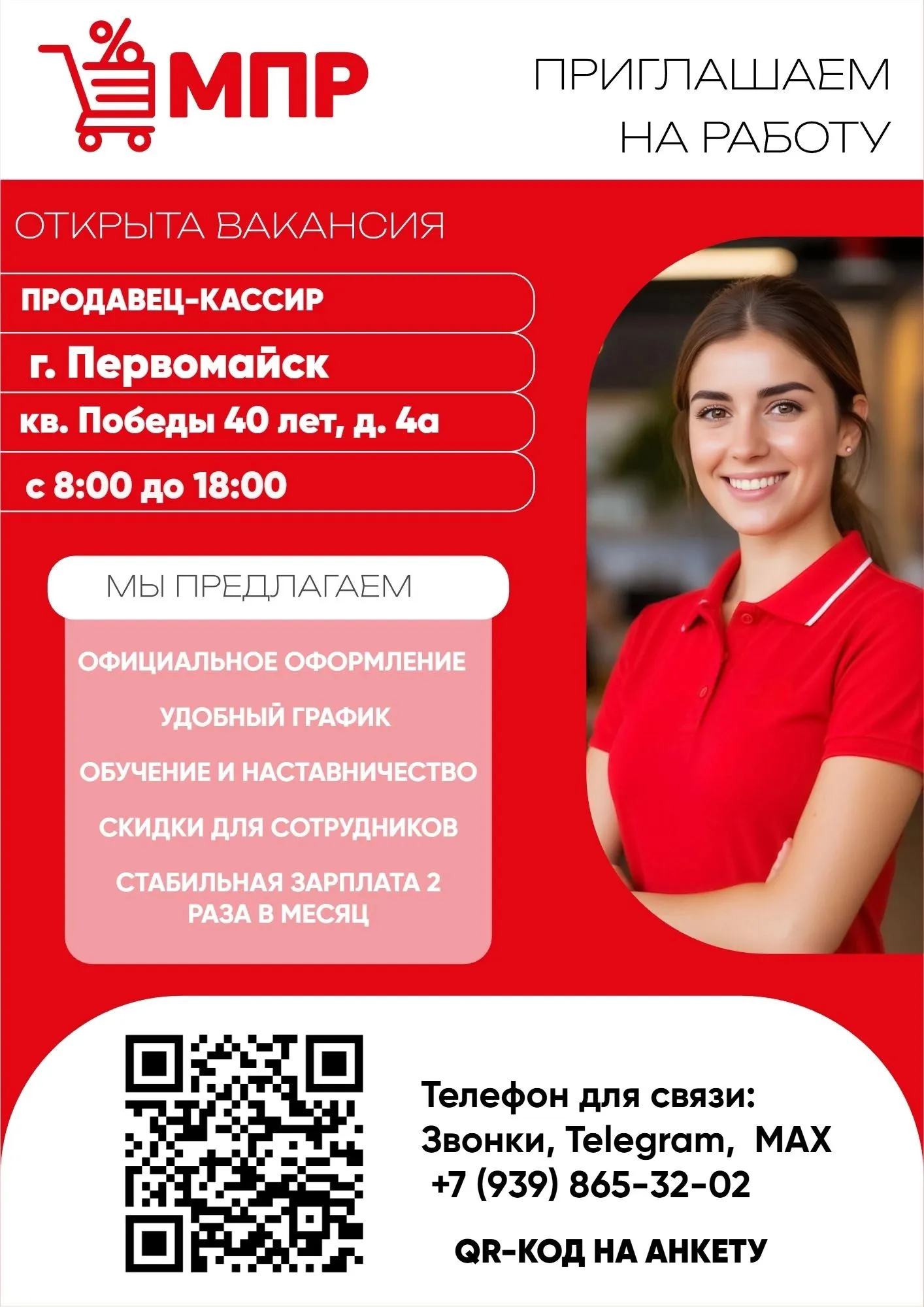 Магазин товаров для дома «МПР»,приглашает Продавца-кассира