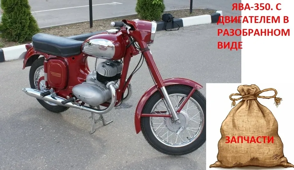 Продам мотоцикл ЯВА-350. Документов нет.