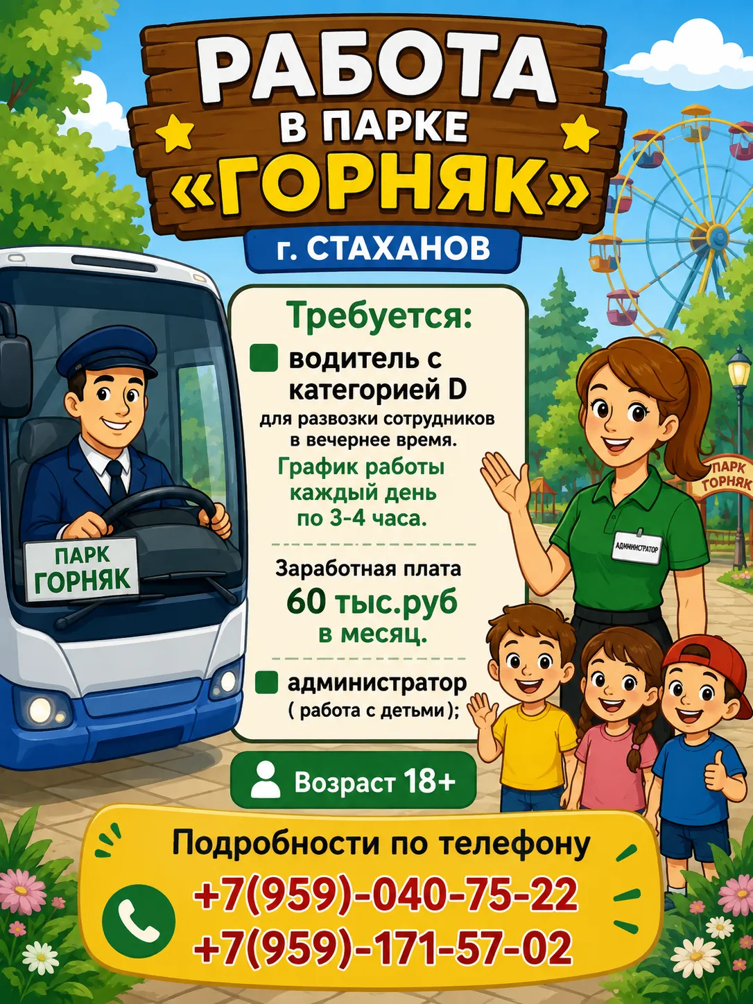 РАБОТА В ПАРКЕ "ГОРНЯК" г. СТАХАНОВ