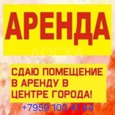 Сдаю помещение в самом центре Стаханова!