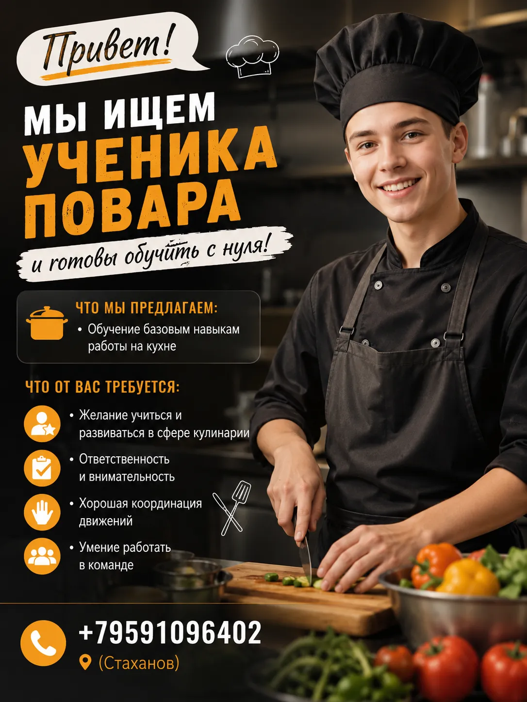 Требуется ученик повара